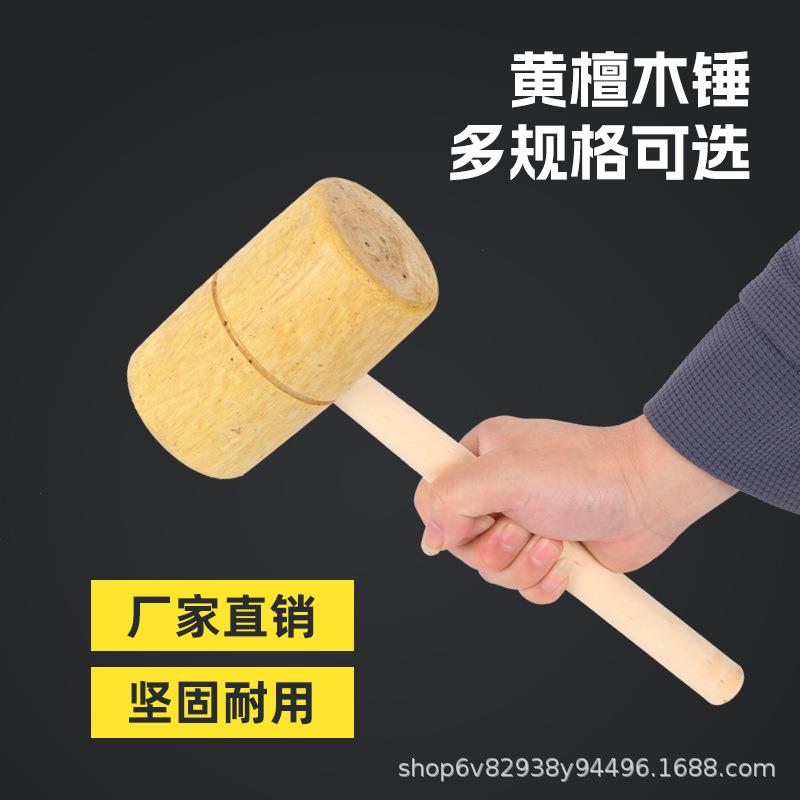 木棰多功能实木锤木工棰木锤头木制工具棰木榔头锤子黄檀木锤