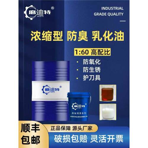 防锈乳化油皂化油白色全合成冷却液车床锯床铝合金微乳磨削切削液