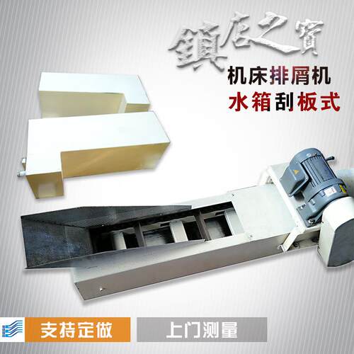 刮板式排屑机 加工中心刮板输送机 数控机床机床刮板式排屑机