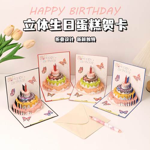 跨境留言祝福蝴蝶蛋糕贺卡彩色金葱立体生日卡片D贺卡厂家