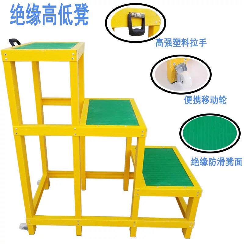 绝缘凳玻璃钢电工凳高低凳施工安全绝缘台踏台高压高低凳绝缘凳