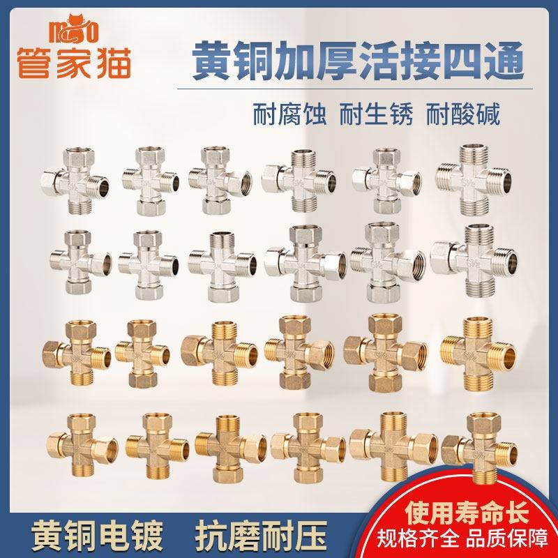 全铜加厚4分四通活接水管燃气管一分三路分水器管件6分内外丝配件