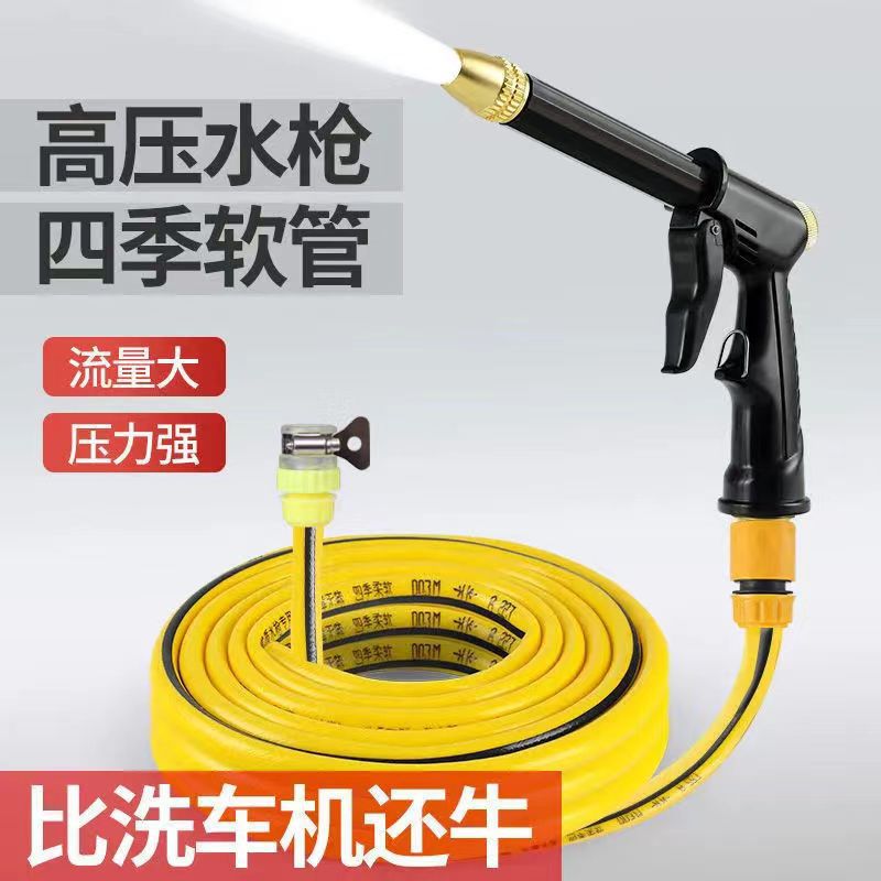 接水龙头家用水管水枪套装软管喷头浇花专用浇菜地灌溉冲洗小黄枪