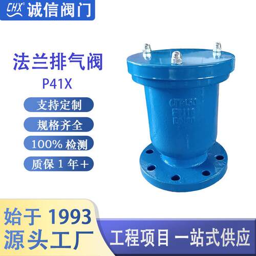 诚信源头工厂 法兰排气阀P41X内螺纹丝扣自动排气阀门不锈钢管道