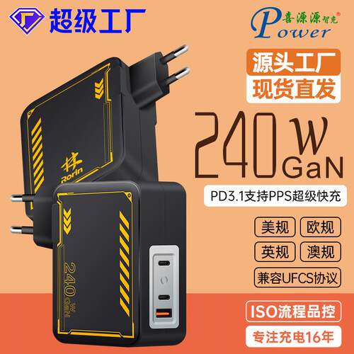 GaN插墙式PD240W欧规CE认证CCA多口充电器UFCS多协议足功率充电头