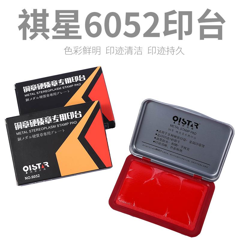 热卖祺星 No.6052铜章红色即印速干的快干印台 金属外壳 质感出众