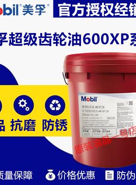 美孚超级齿轮油600xp220 150 100 320 460 68号VG减速机重负荷18L