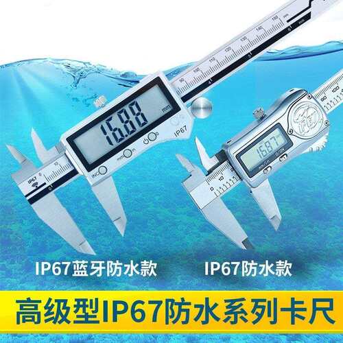 电子数显数字游标卡尺0-150/200/300mm不锈钢ip67防水蓝牙