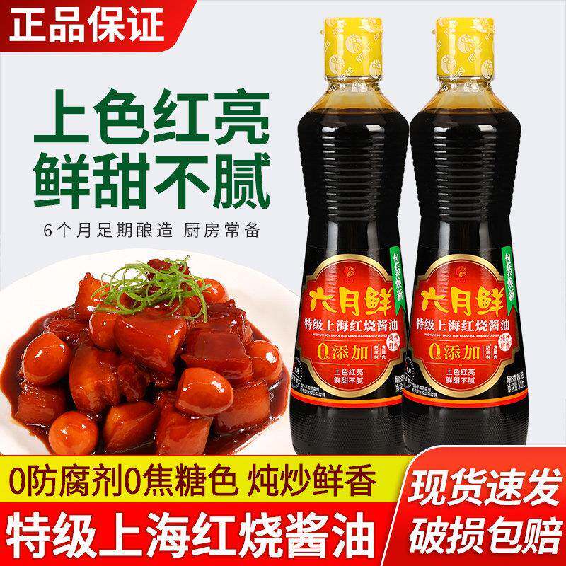 欣和六月鲜上海红烧酱油500ml*2瓶 家用炖肉炒菜调味特级酿造老抽