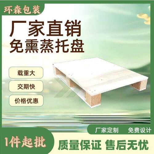 青岛胶合板托盘尺寸城阳纸箱包装用木托盘可进手动叉车送货