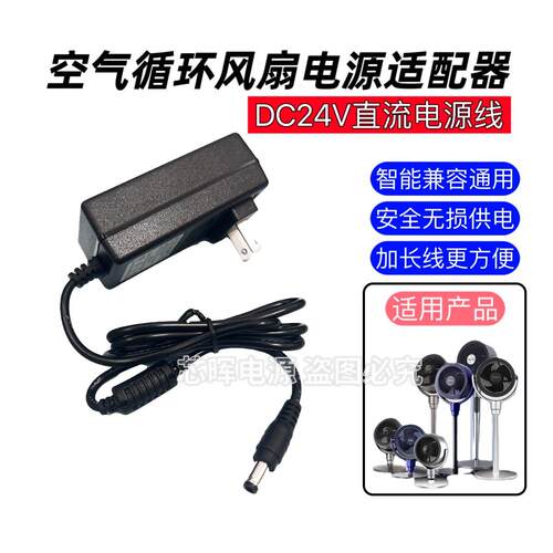 美的电风扇FSD25XCR FSD35XBR LDC30AR/BR电源线适配器24V充电器