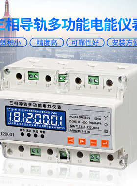 三相DES203-EM导轨式电度表电流电压功率电能多功能带485通讯表