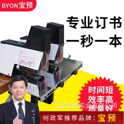 宝预（BYON）ST-100G双头骑马钉订书机订书机装订机中缝订书机