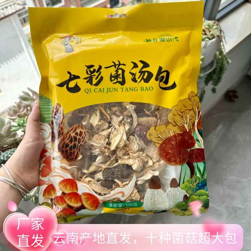 新品特价菌汤包杏鲍菇鹿茸菇虫草花鸡油菌香菇片海鲜菇茶树菇竹荪