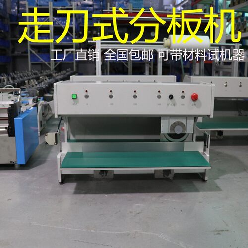 全自动走刀式分板机电路板分板机V-CUT割扳机FR4线路板切板机走板
