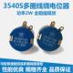 WXD3 13B 2K2 3540S 502 4K7 多圈线绕电位器 10K 100K