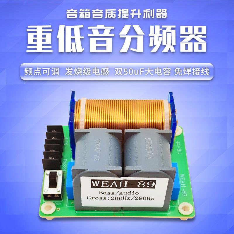 1500W大功率纯低音分频器低音炮音箱改装升级舞台发烧级频点可调