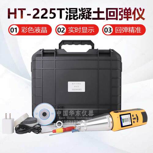 中交HT-225T一体式回弹仪 数显回弹仪 混凝土数字回弹仪