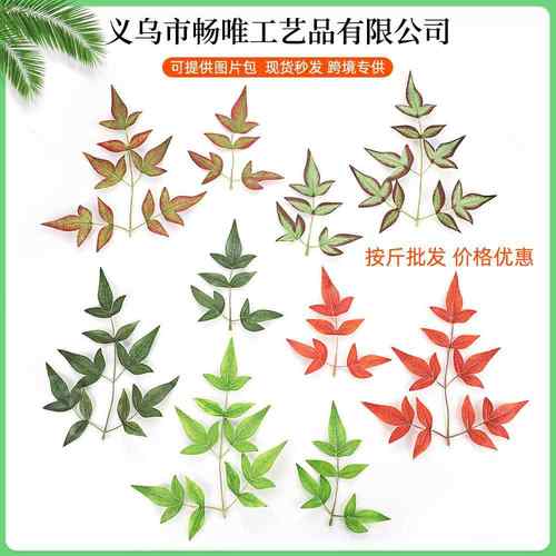 热卖仿真南天竹假叶办公室装饰盆栽园林绿化植物插花配件手工假叶