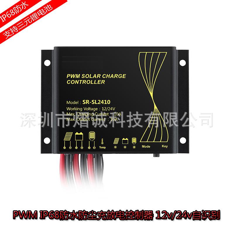 SL系列太阳能充电器IP68防水12/24vMPPT太阳能智能充电控制器10A