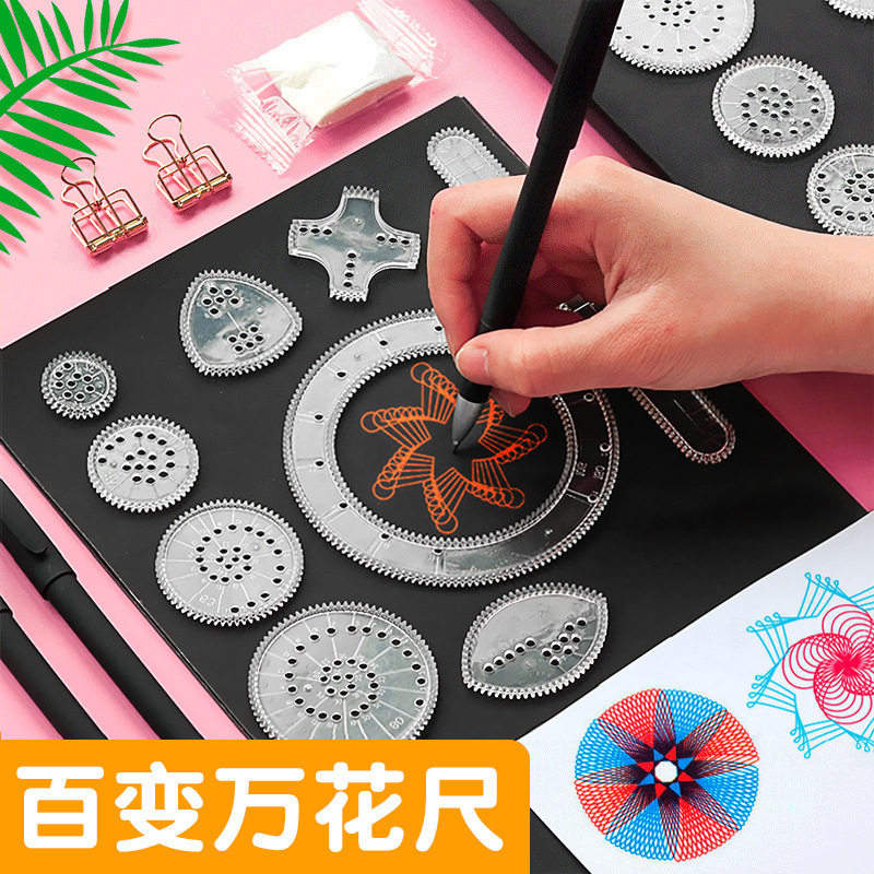 小学生百变万花益智魔幻测绘套装