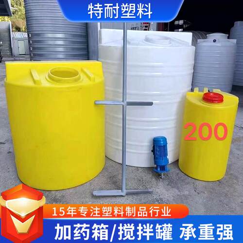 加药箱搅拌桶搅拌桶塑料pe加药桶加药搅拌桶平底锥底加药桶厂家