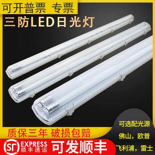 LED三防灯T8T5 防水防尘防潮防爆单双管全套长条支架带罩日光灯架