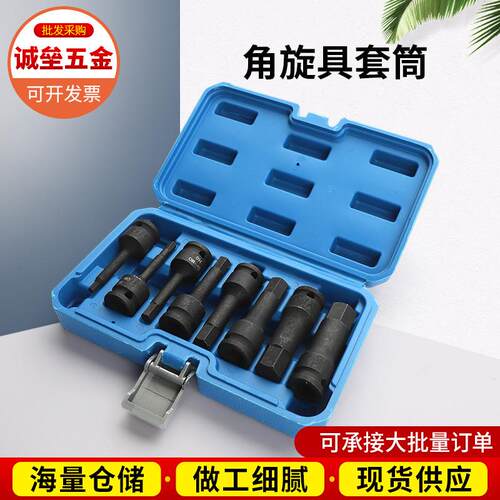 六角旋具8件套风炮扳手套筒连体批头气动旋具内六角套筒扳手工具