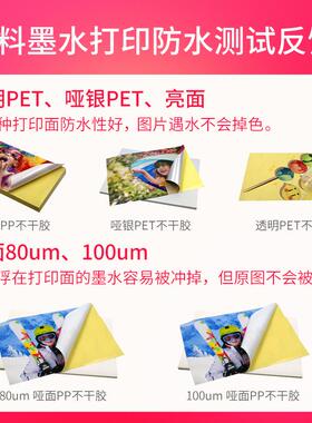 a4不干胶PP合成纸喷墨激光白色撕不烂哑银亮面防水防油耐高温胶纸