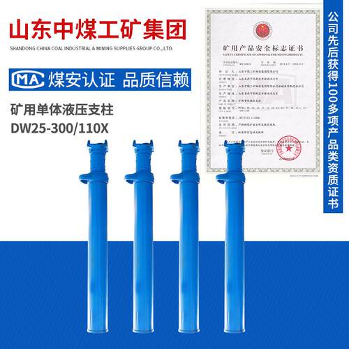 DW25-300/110X单体液压支柱型号特征出售各种单体液压支柱