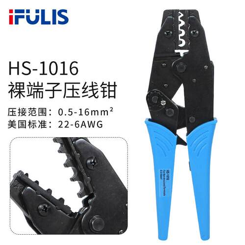 HS101裸6端子IFULIS/压线钳冷压端子OT端/UT/IT-压接钳0.5-10mm平