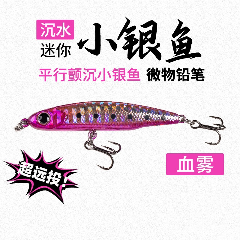 银鱼沉水铅笔铅笔路亚远投台钓饵