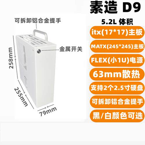 素造D9核显245-245MATX主板小1U电源A4迷你itx小主机壳可携式手提