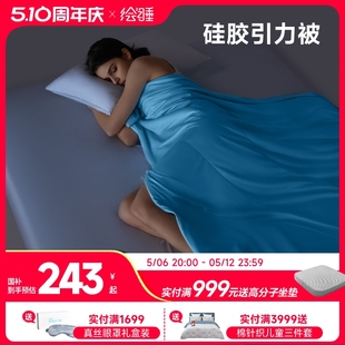 绘睡硅胶被引力被微重力透气排汗凉感被子可机洗夏被