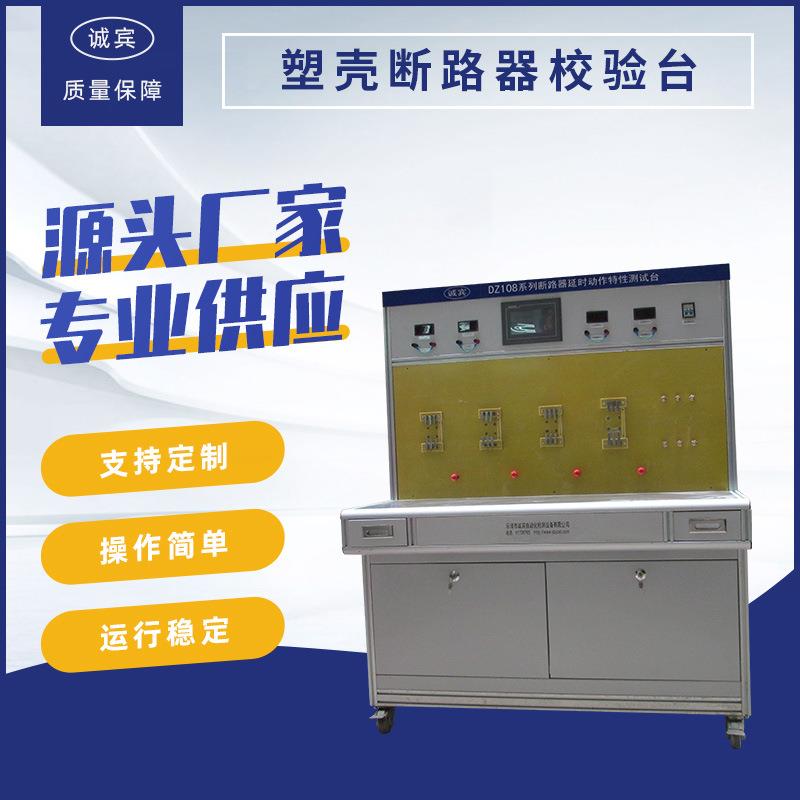 厂家供应双 电源转换开关综合动作测试设CBsdy备 电校源转换双开图片