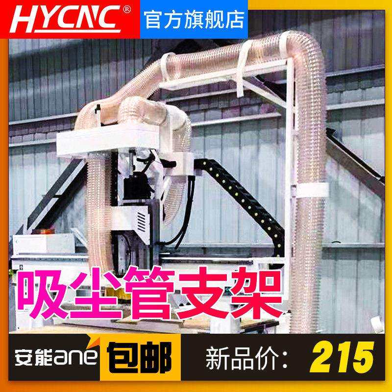 雕刻机吸尘管支架三/四工序开 料机除尘支撑架100/150mm雕刻机配