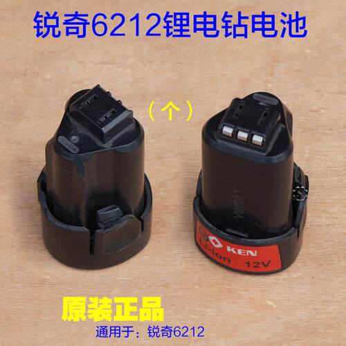 锐奇6212 充电电钻电池7212充电器锂电池L1215C手电筒12V配件