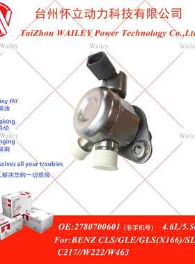 缸内直喷配件汽车高压燃油泵适用于奔驰4.4L/5.5L OE号2780700601