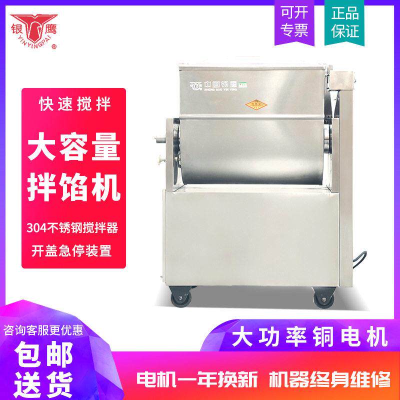 银鹰60型拌馅机商用全自动多功能不锈钢电动搅拌机水饺包子菜馅机