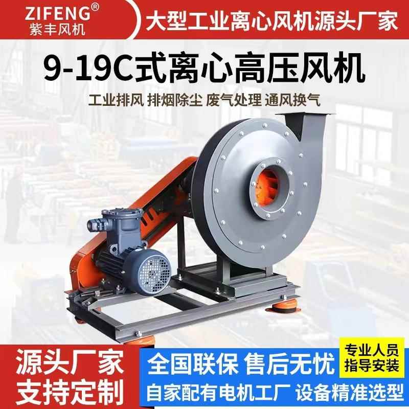 9-26式380高压离心风机我蜗牛耐高温锅炉引风机 9-19高压离心风