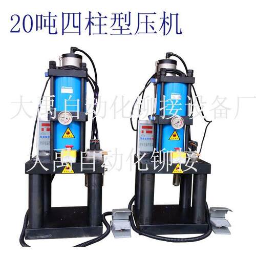 供应20吨四柱型压机PLC能控制压力机冲床增压式冲床DY