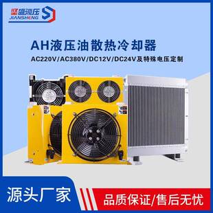 风冷式液压站油冷散热器AH1417AH1680AH0608AH1012液压风冷却器