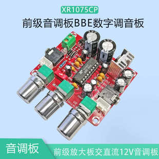 前级音调板BBE数字调音板音频处理器前级放大板前置低噪音小失真