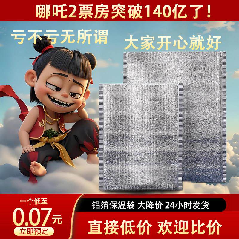 铝箔保温袋一次性加厚铝箔外送专用烧烤打包饭盒披萨奶茶隔热冷藏