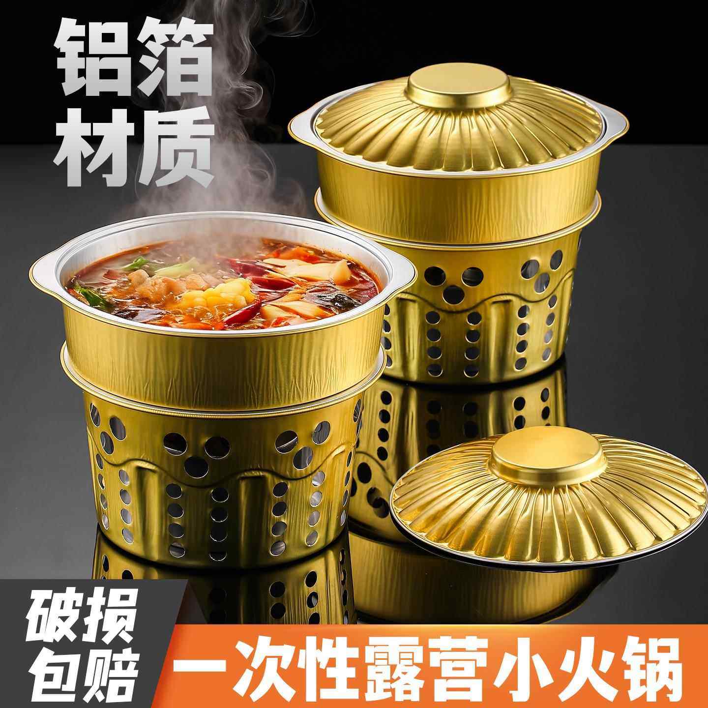 金色一次性火锅套装牛肉店单人火锅户外露营2025新款小火锅一套装,餐饮具,一次性餐盒,淘宝优惠券,粉丝福利购,淘宝优惠卷