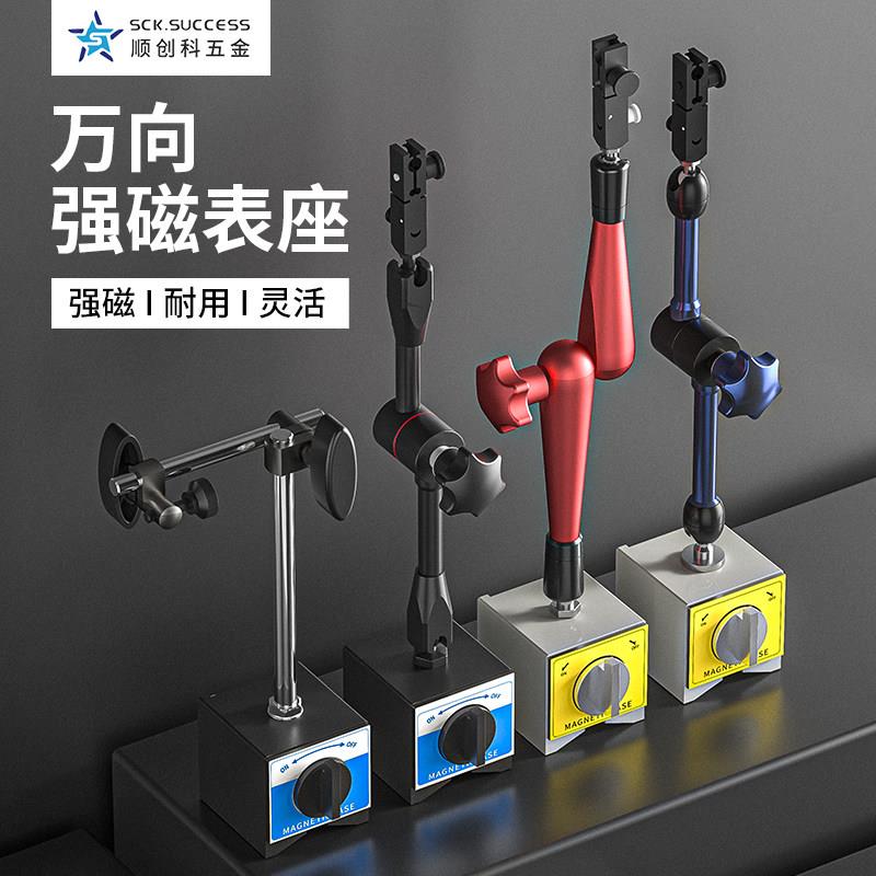 磁性表百座顺创科五分表架千分转表架磁力表座强磁一套组旋表套装