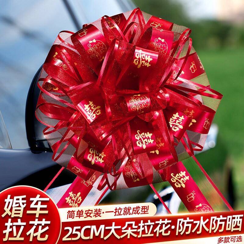 婚车结婚拉花装饰蝴蝶喜字婚房喜庆布置婚礼汽车婚庆用品绑带客厅