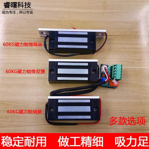 12V24V60KG磁力锁60公斤反馈磁力锁 小型迷你 密室逃脱柜子门禁锁