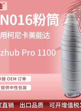 适用柯尼卡美能达TN016粉盒Bizhub Pro1100复印机碳粉盒柯美TN016