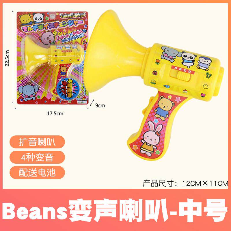 日本贝乐士变声喇叭扬声手持喊话扩音器创意网红搞怪宝宝儿童玩具
